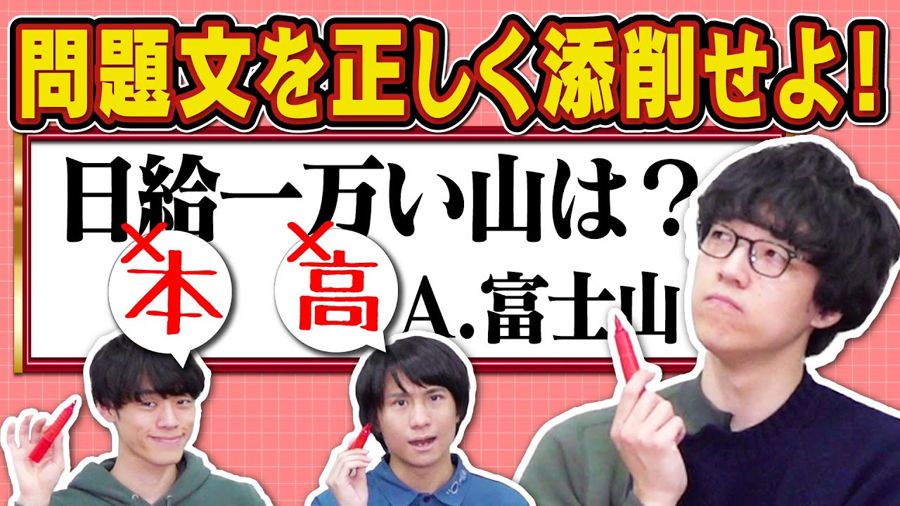 【修正必須】賢かったら出題ミスもなかったことにできるはず【赤ペン先生】