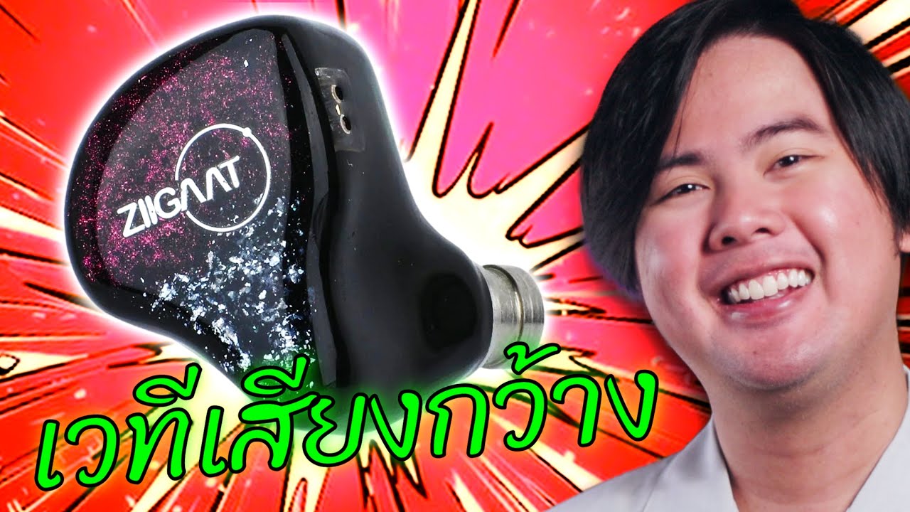 หูฟัง ZiiGaat Odyssey: เวทีเสียงกว้างมาก!