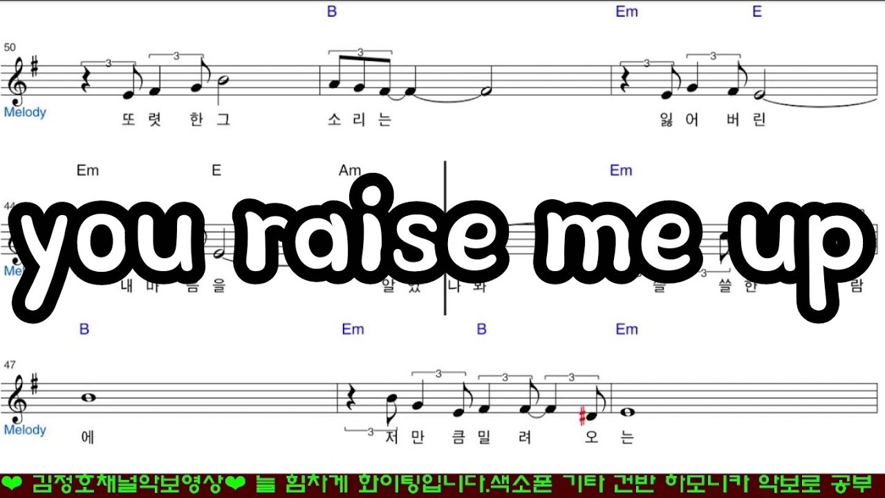 You raise me up alto sheet music  유레이즈미업 알토색소폰#1개악보 MR 가사 sax (레슨상담01063016175) (경남마산)