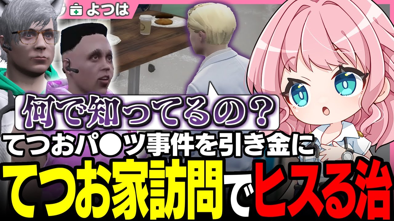 【#ストグラSeason2】ピンクのアレでおさよつ大波乱!? ヘラる治と自称弟りひととS2で初邂逅のよつは先生【命田守/ノビーラング/天羽りひと/切間てつお/神崎治/ストグラ救急隊/ストグラ切り抜き】