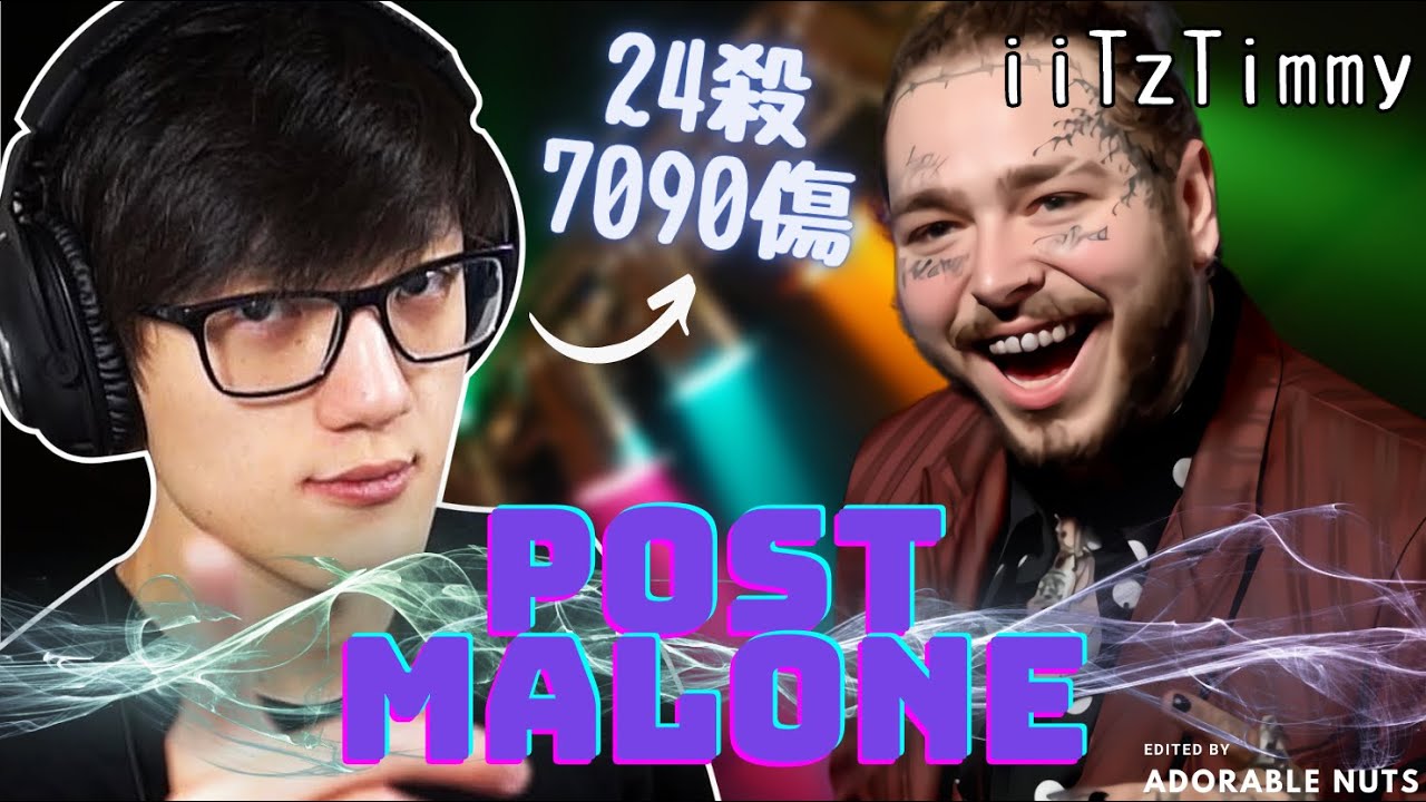 【Apex精華】在Post Malone面前秀一波7000傷24殺！｜iiTzTimmy精華#44