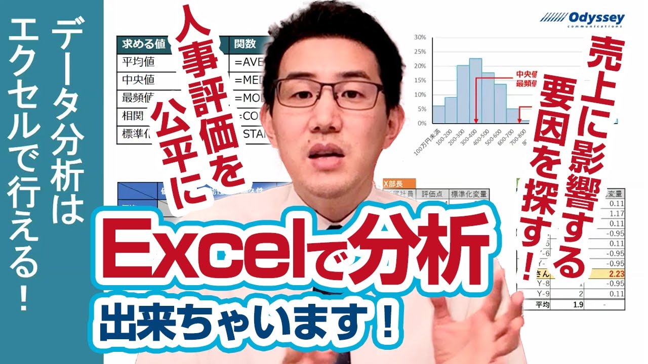 ビジネス統計スペシャリストで学べるExcel統計分析（8月26日実施セミナー）