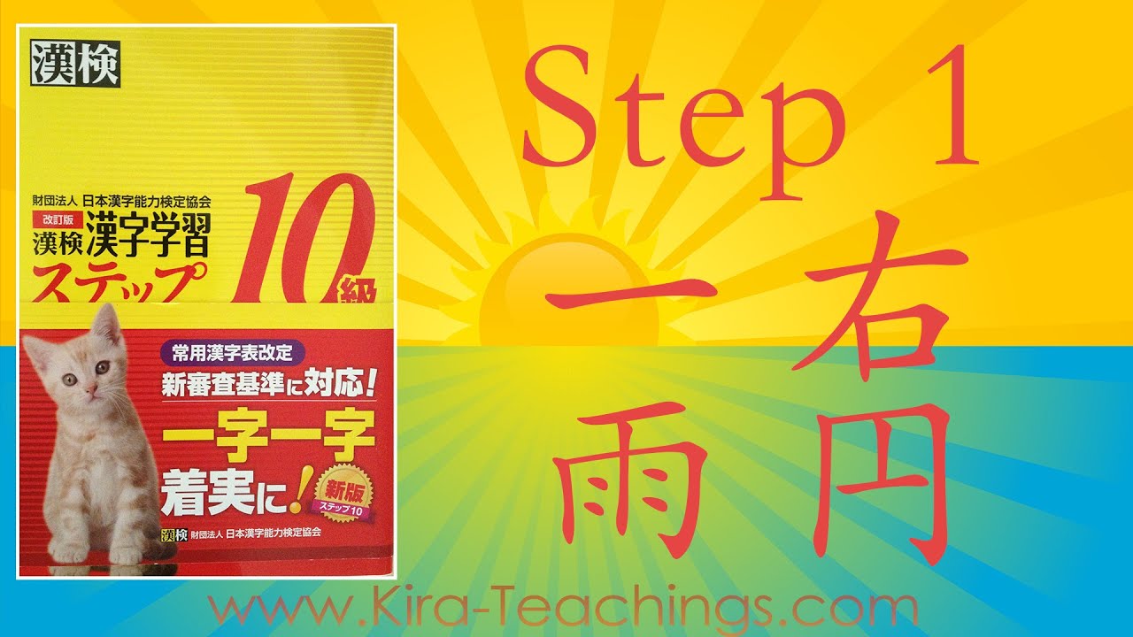 L01-1 一 右 雨 円 - HISTORIAS - Curso de Kanji básico