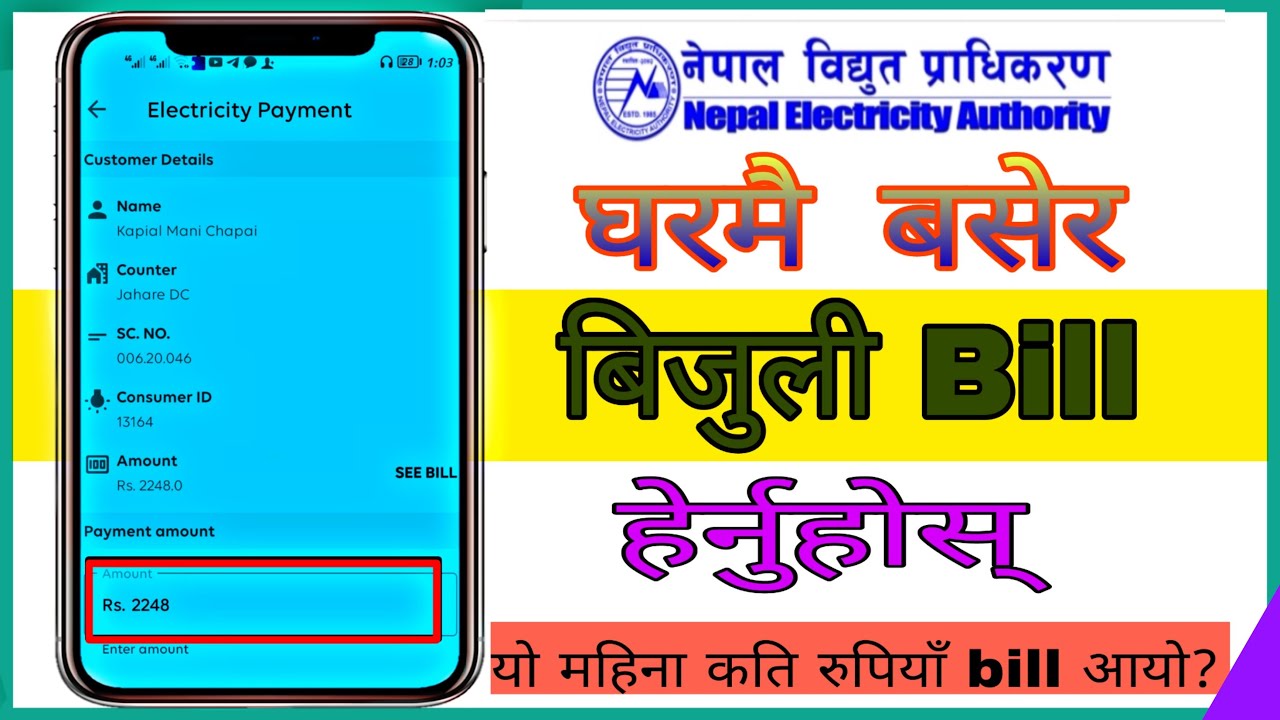 How to check Electricity Bill in Nepal | How to check / get Electricity Bill in Nepal