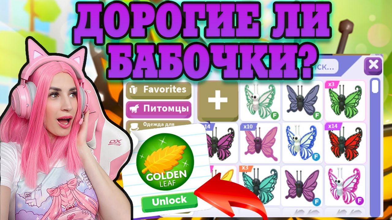 ЛЕГЕНДАРНЫЕ бабочки Adopt Me! Собрала коллекцию БАБОЧЕК в Адопт ми Новые питомцы ROBLOX