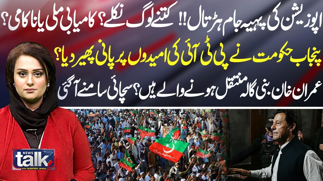 Imran Khan’s Possible Transfer to Bani Gala — What’s Really Happening? | News Talk
