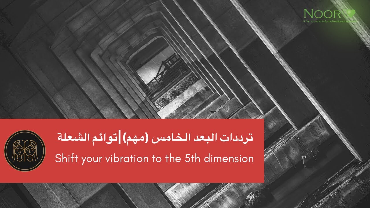 الحفاظ على ترددات البعد الخامس |توائم الشعلة