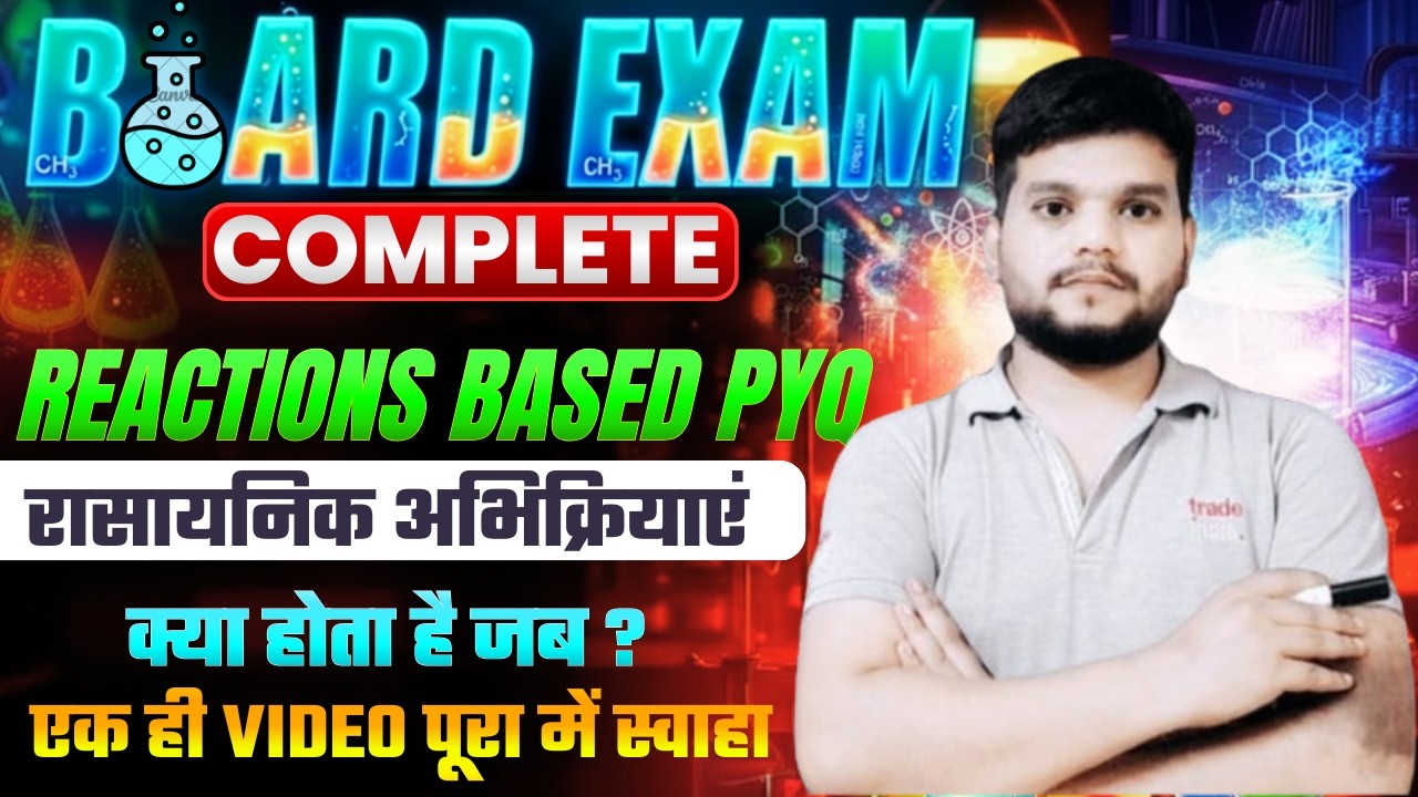 इस Video के बाद Exam में Reactions से डर नहीं लगेगा 😱 | Board Exam 2026 Complete PYQ
