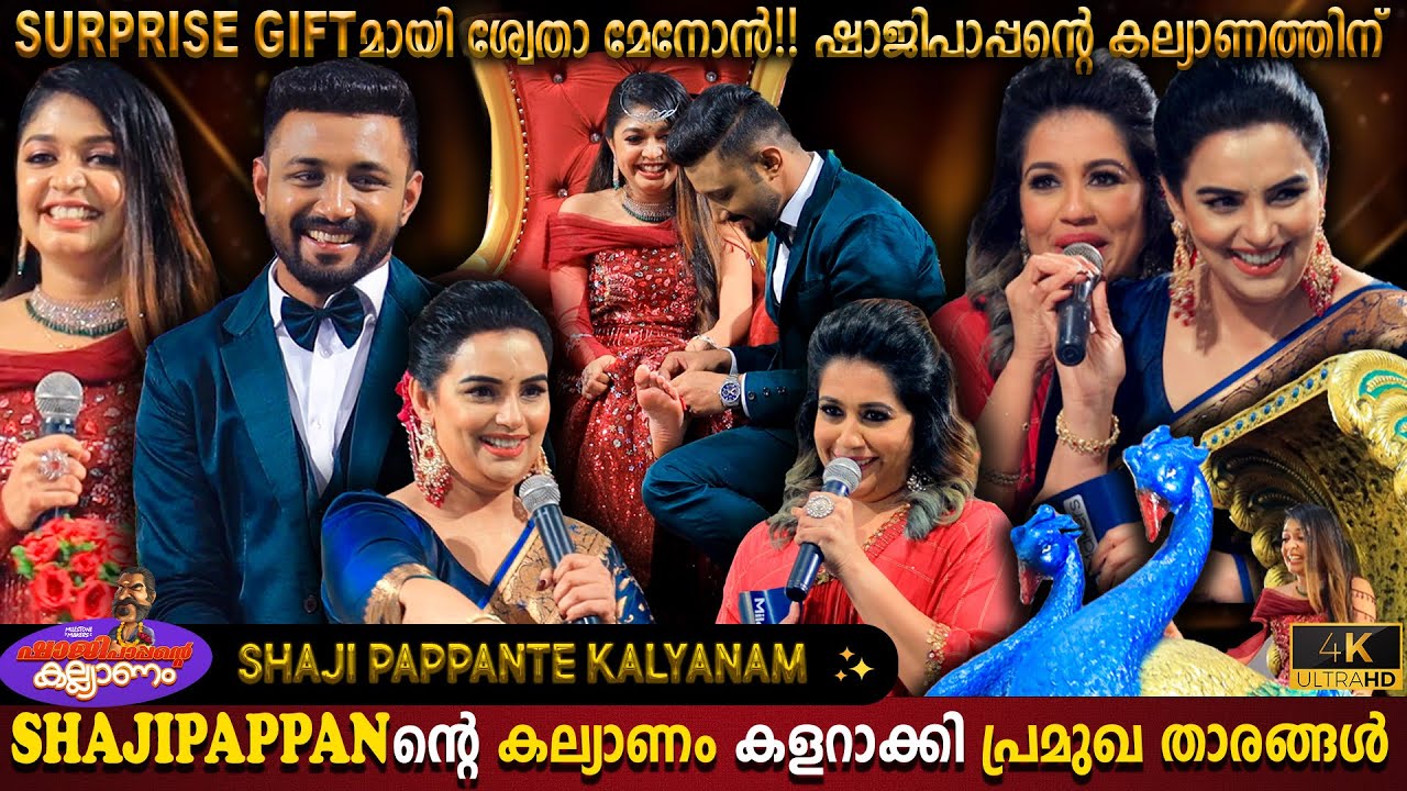 Surprise Gift From Shweta Menon | Shaji Pappante Kalyanam | Ranjini Haridas | Milestone Makers