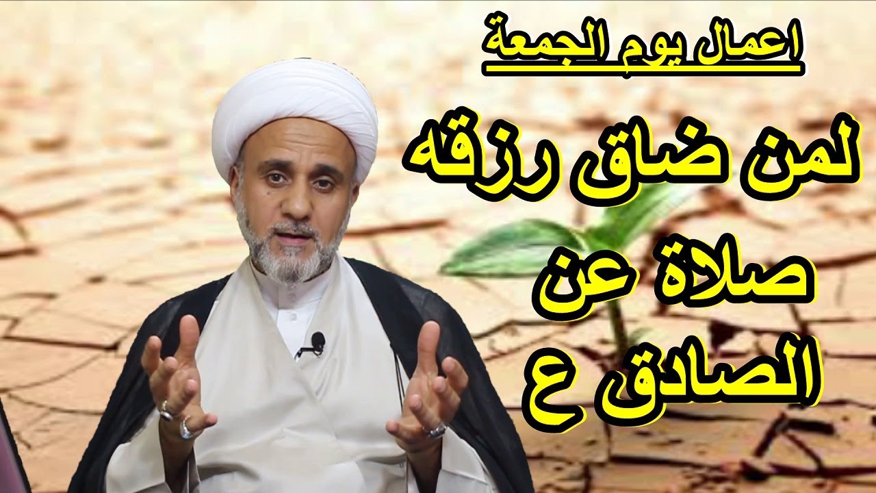 صلاة للرزق يوم الجمعة عن الامام الصادق ع
