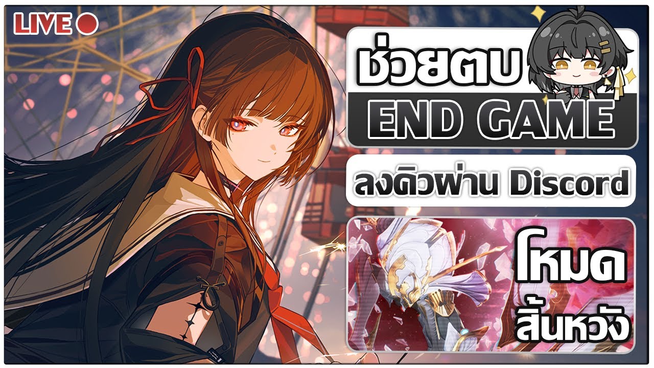 ช่วยตบ END GAME & Holo ฟรี l ช่วงนี้มีแต่ เอเมธเต็มไปหมดเลย  [Wuthering Waves]