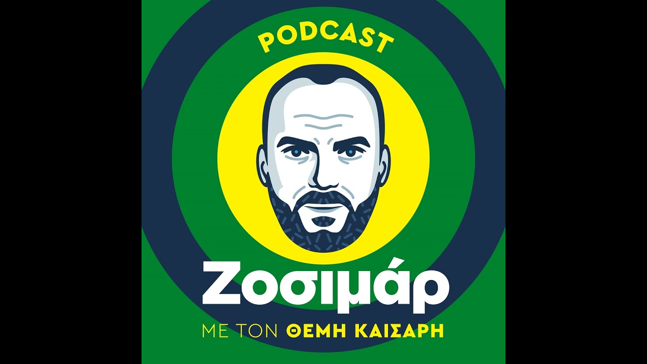 Όσα έζησα τις 12 μέρες του θριάμβου στην Πορτογαλία στο Euro 2004 | Ζοσιμάρ #41