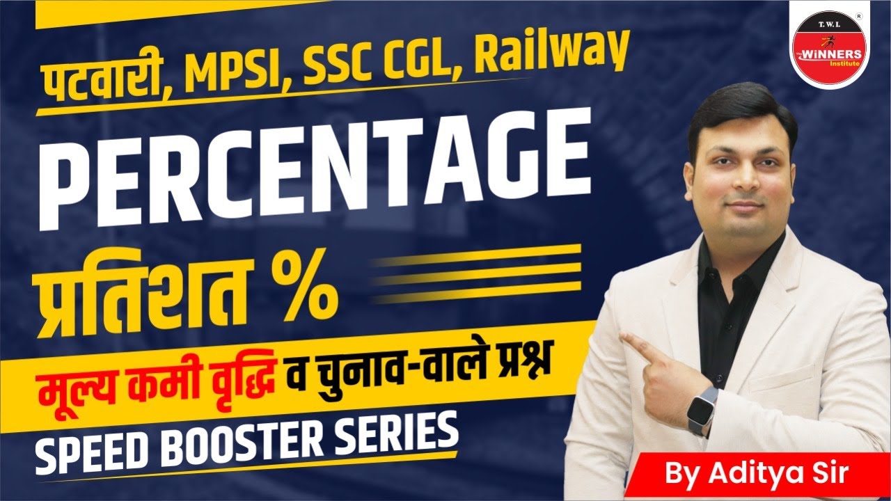 PERCENT | PERCENTAGE BY ADITYA SIR | GROUP D| PATWARI | MPSI | SSC | MATHS BY ADITYA SIR