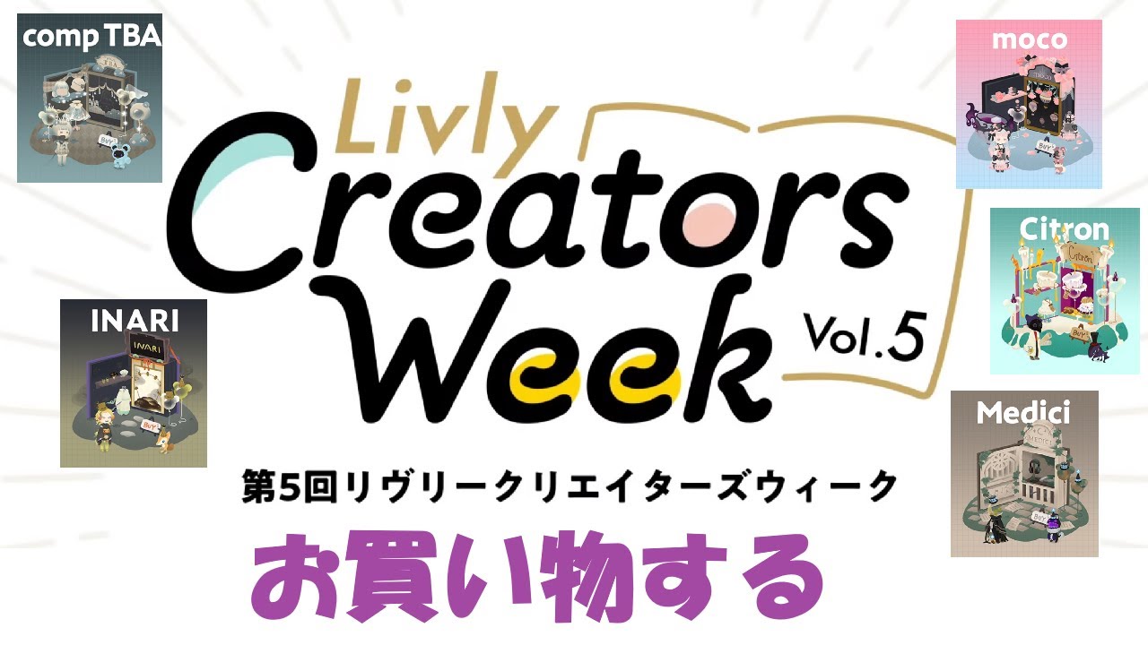 【リヴリー】第5回 クリショでお買い物する【リヴクリ】
