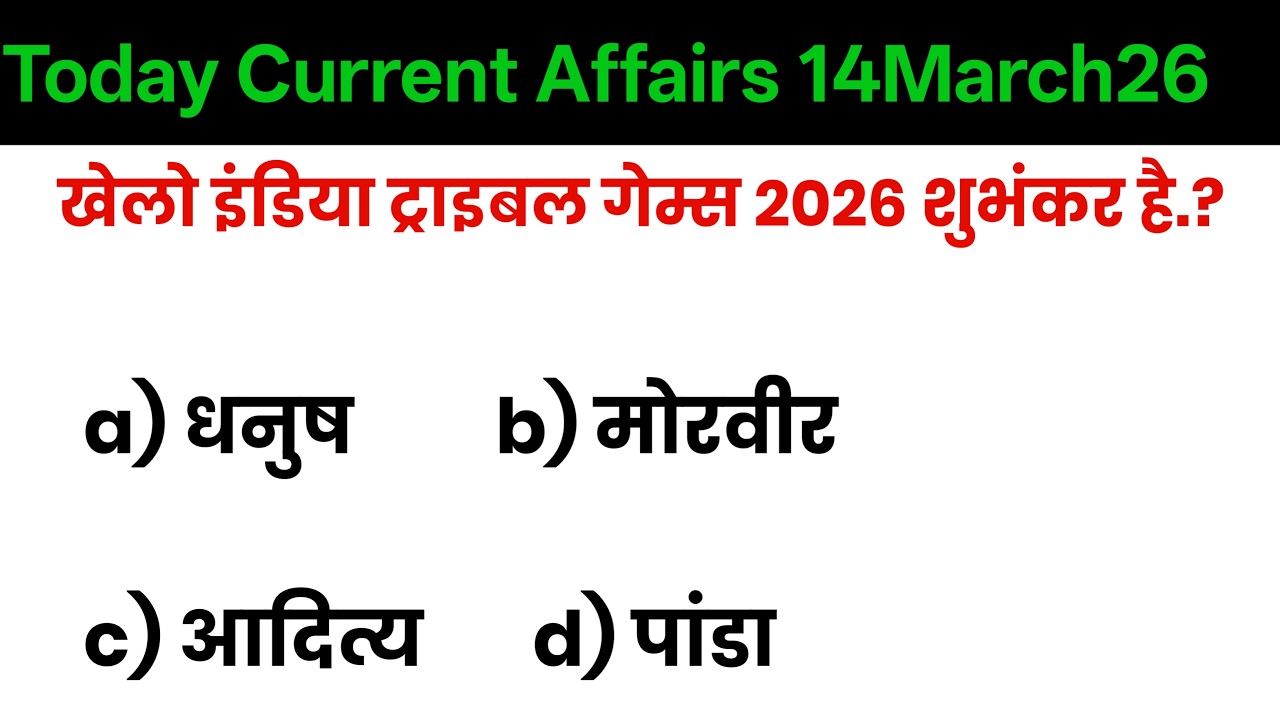 14 march 2026 Current Affairs (2026) | Current Affairs Today | Bihar Helping Zone #video