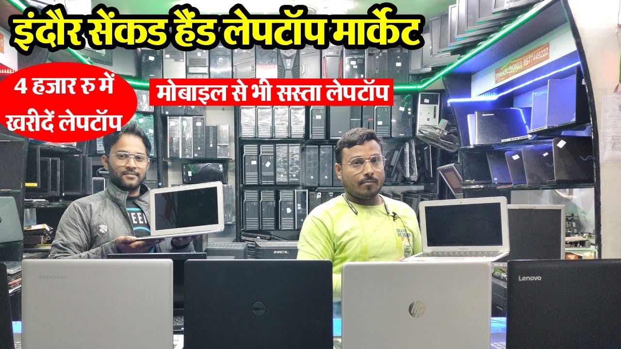 Indore Second Hand Laptop Market इंदौर में इतना सस्ता लेपटॉप कहीं नहीं मिलेगा Silver Mall Indore ||