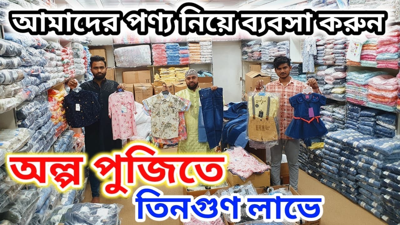 আমাদের পণ্য নিয়ে ব্যবসা করুন। অল্প পুঁজিতে তিনগুণ লাভে 😯