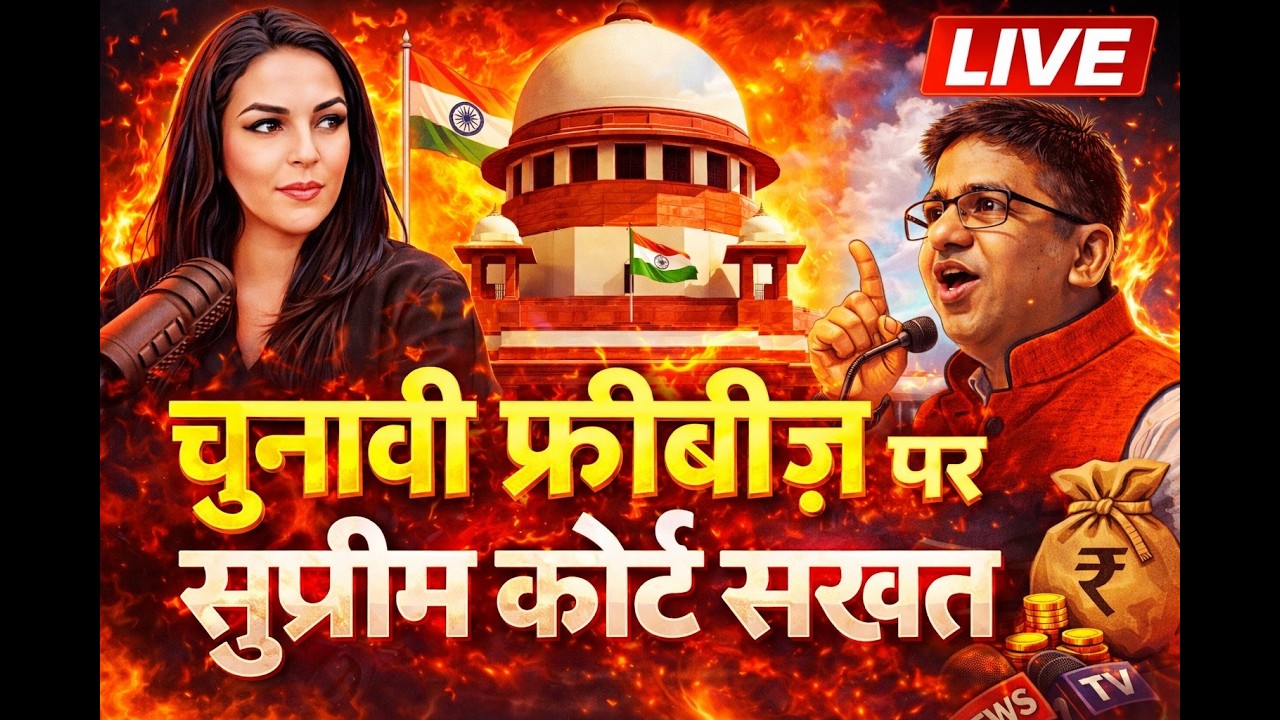 Record Cash Rs 40 Lakh Cr | SC Attacks Freebie Politics  📱
