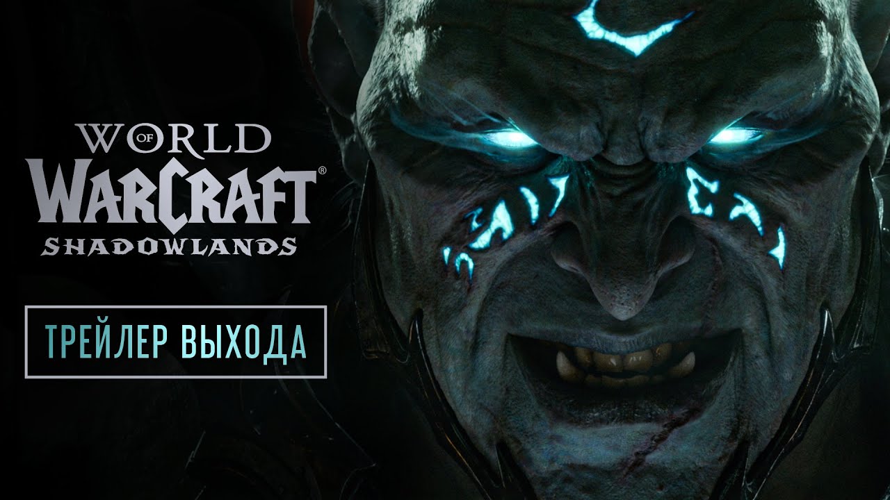 Смотрите ролик Shadowlands &mdash; &laquo;За завесой&raquo;