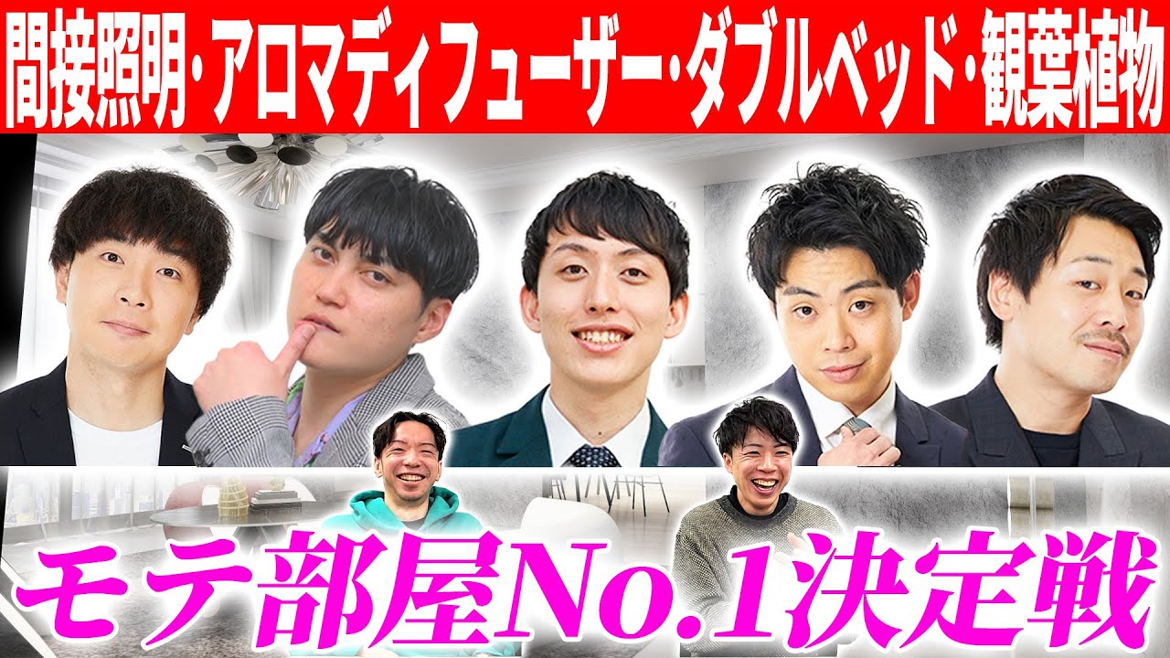 【間接照明】マンゲキモテ部屋選手権【ダブルベッド】