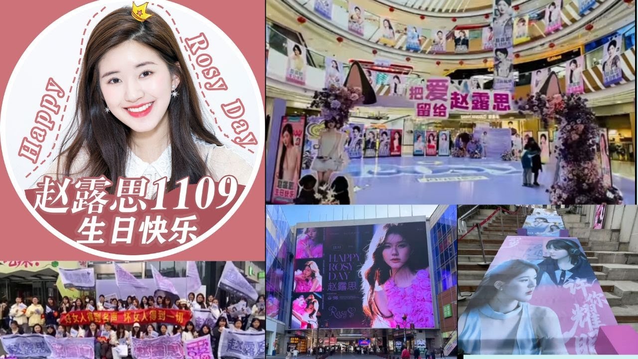 🔥 Zhao Lusi’s 9/11 Birthday: Just How Big Will Fans Go This Year? 💜🎉