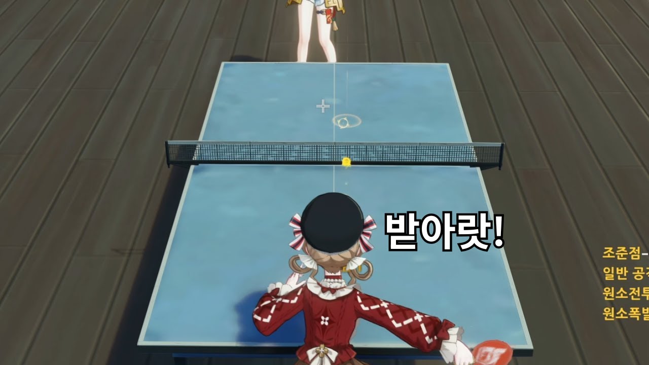 원신에 탁구가 나왔다고???