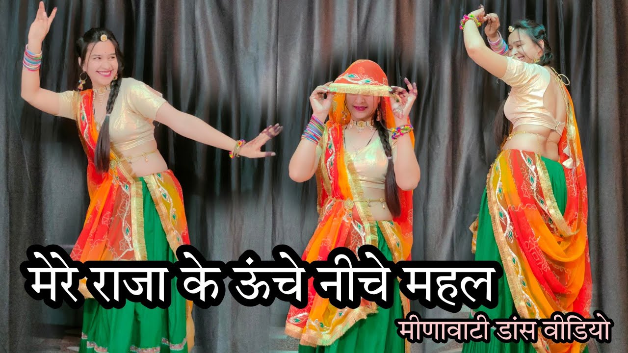 मेरे राजा के ऊंचे नीचे महल ; Mere Raja Ke Uche Niche Mahal Meenawati song /Singer Balli Bhalpur