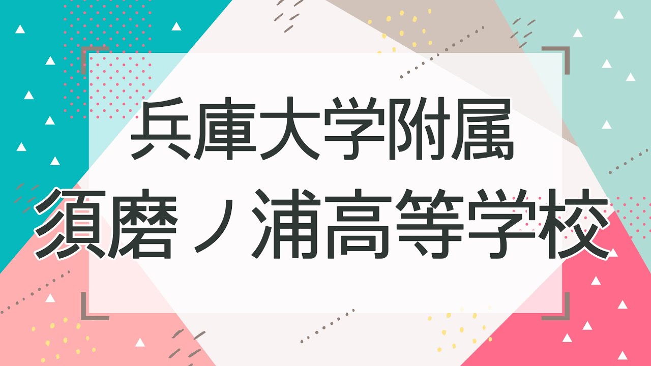 【新体操NAVI】043 兵庫大学附属 須磨ノ浦高等学校 新体操部 （兵庫県）　Rhythmic Gymnastics  NAVI