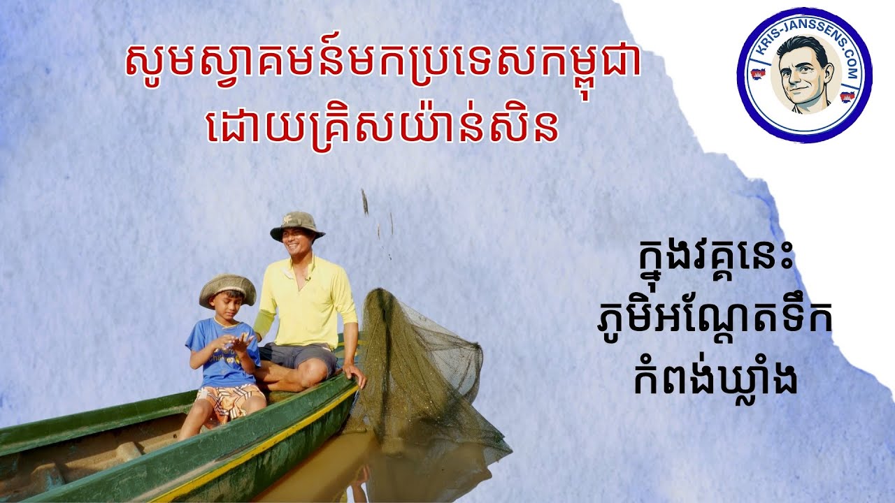 ភូមិអណ្តែតទឹកកំពង់ឃ្លាំង