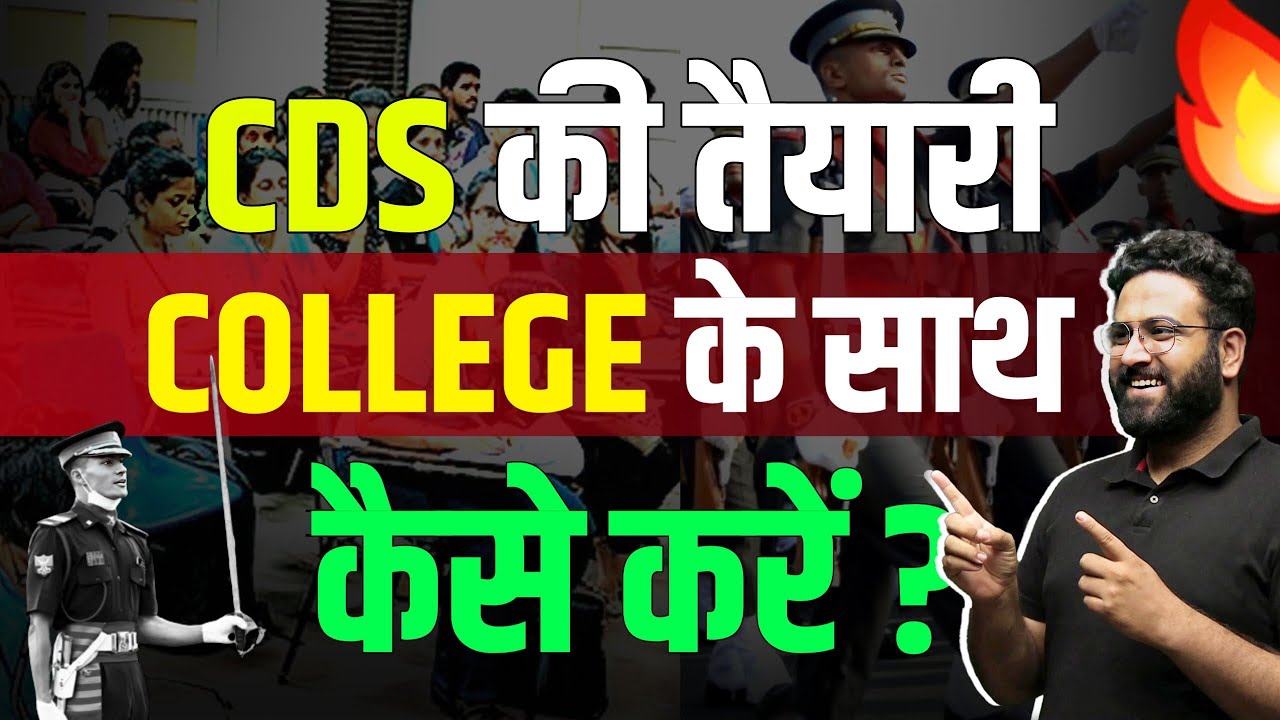CDS 2023 की तैयारी! अब नहीं होगी भारी! "College से निकले और सीधे Academy में जाए😍 Learn With Sumit