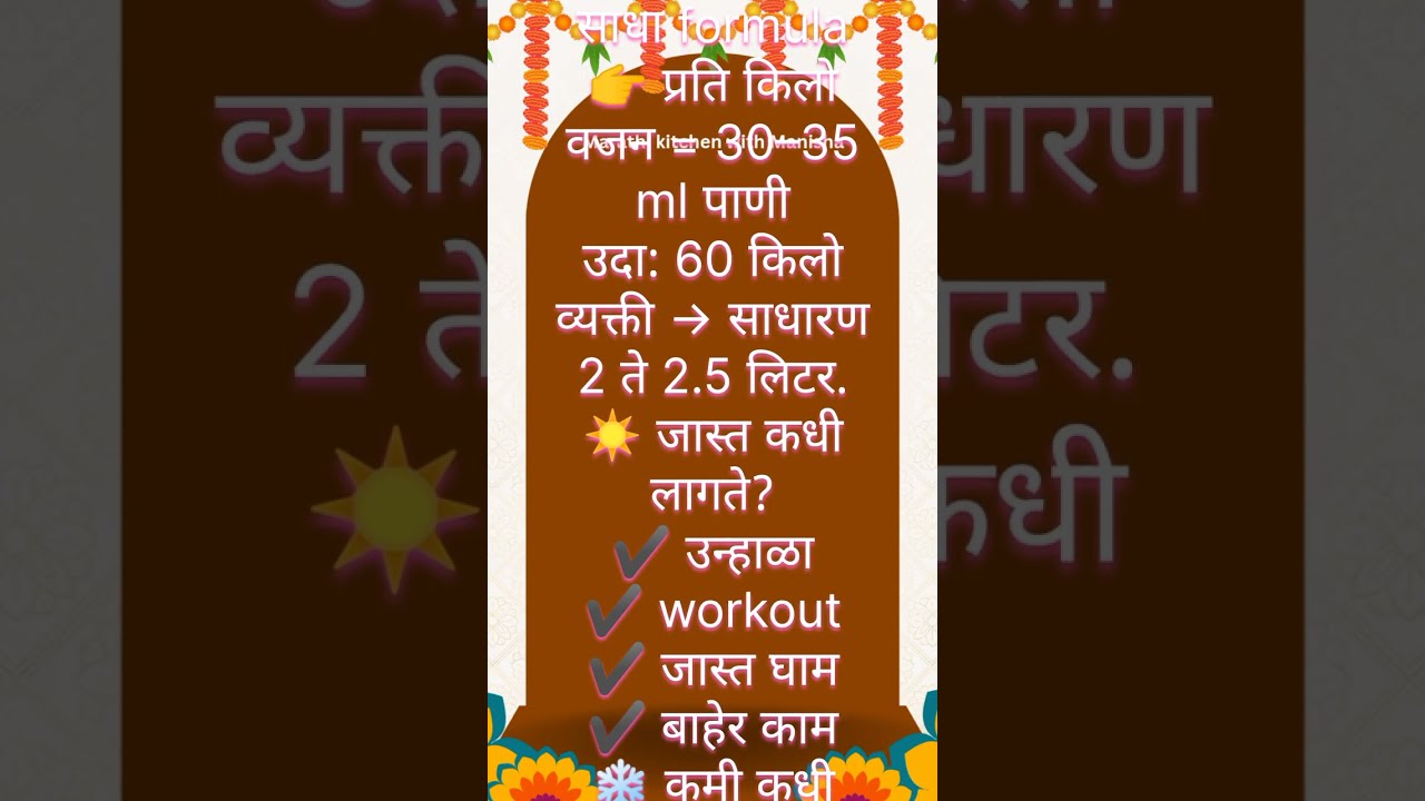 🌿8 ग्लास पाणी –सगळ्यात मोठा गैरसमज! जास्त पाणी पिणं धोकादायक ठरू शकतं?तुम्ही पाणी चुकीच्या पद्धतीने