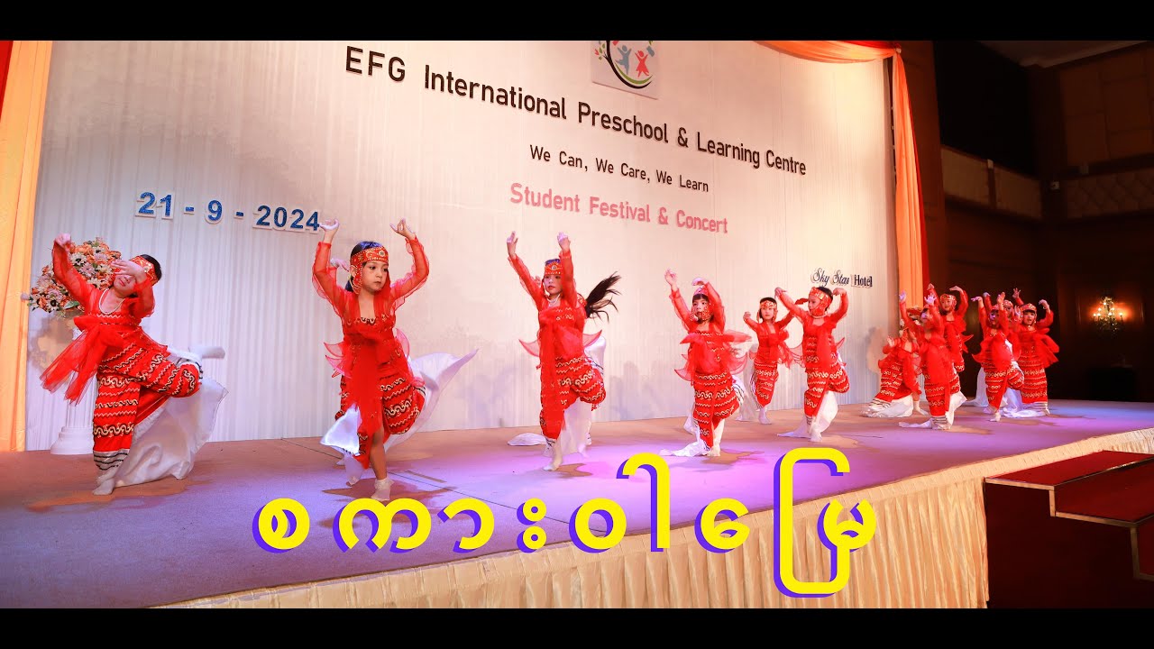 စကား၀ါမြေ - EFG International Preschool & Learning Centre - နှင်းဧကရီ