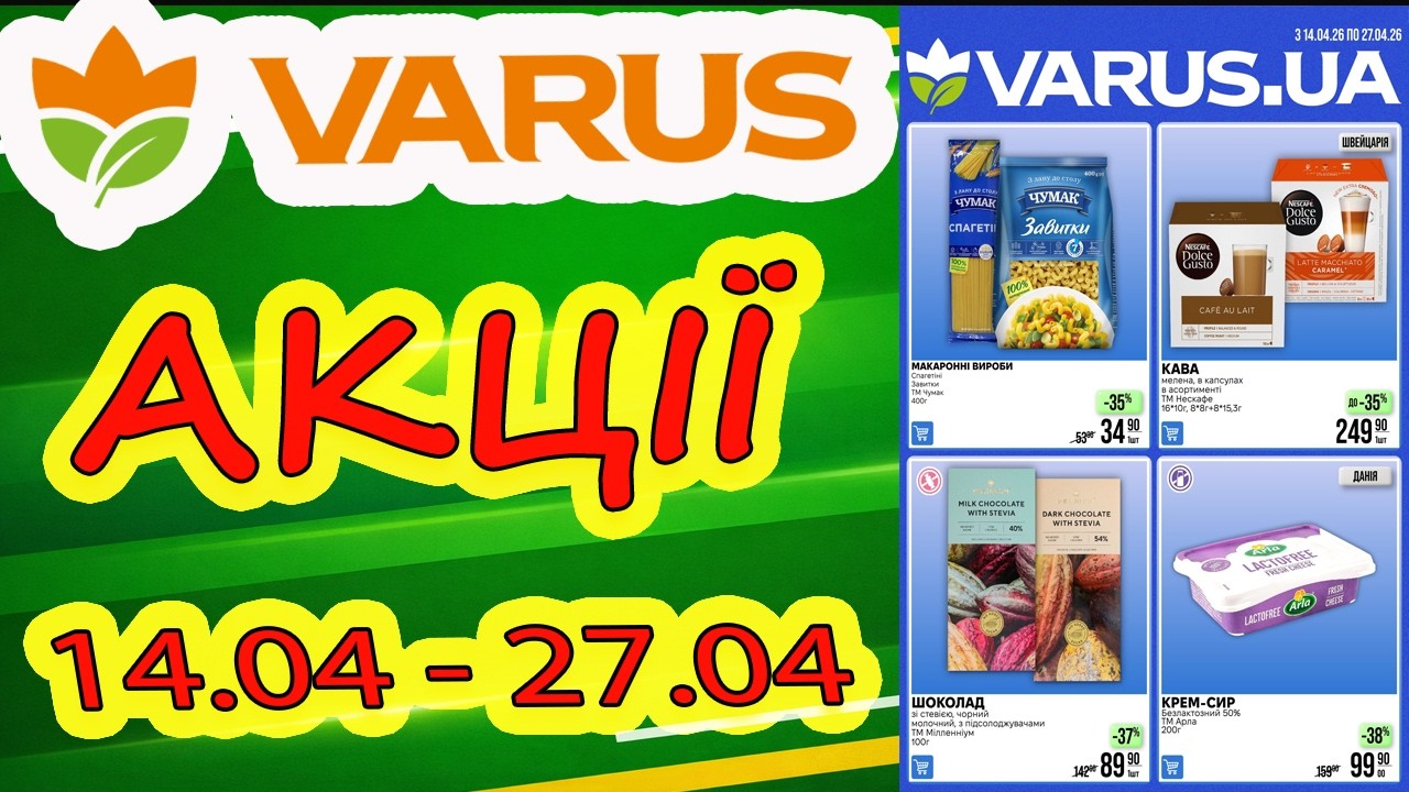 БЕЗУМНЫЕ СКИДКИ ВАРУС! 🔥 Обзор каталога 14.04 &ndash; 27.04: что купить выгодно? 🛒 #varus #акции #скидки