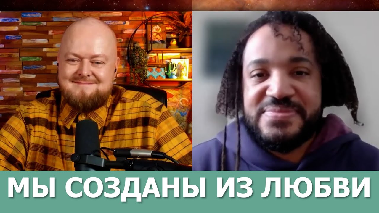 Мы созданы из любви... Джастин Абрахам и Мика Турбо
