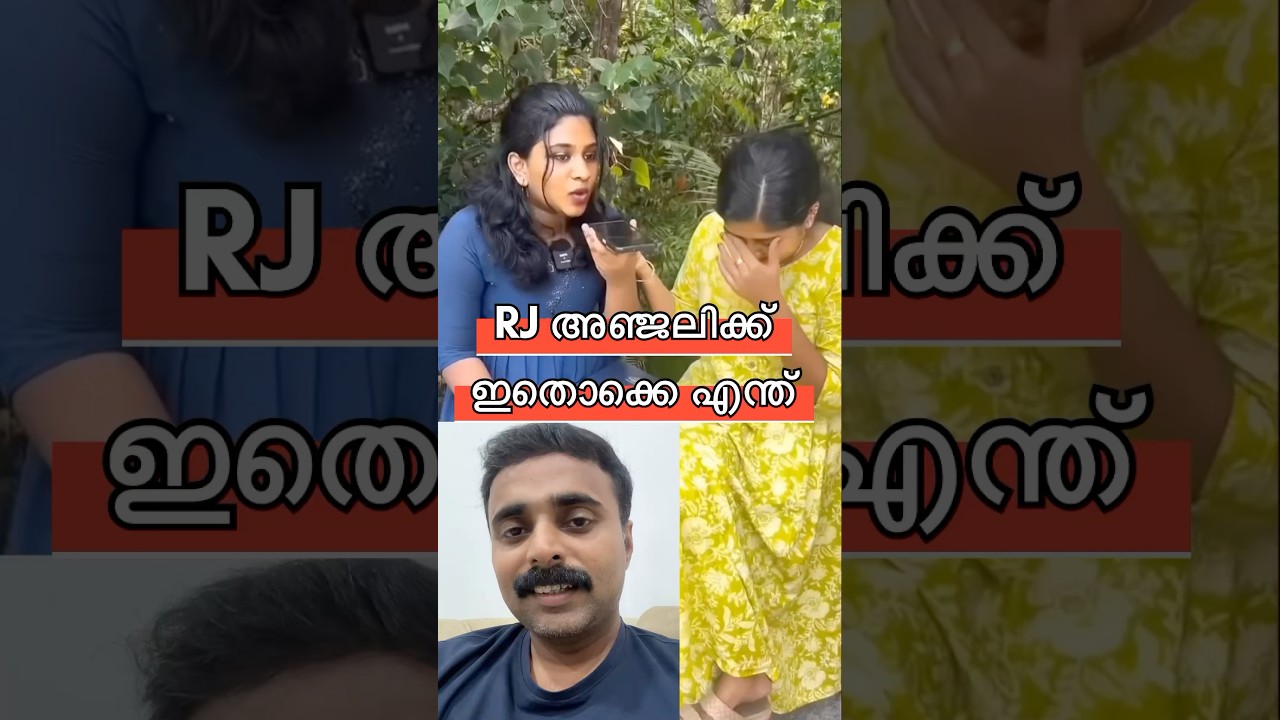 ഇതായിരുന്നു First Part 😁 RJ Anjali _ #rjanjali #viralvideo #trendy #reels #shorts #prank #rjprank