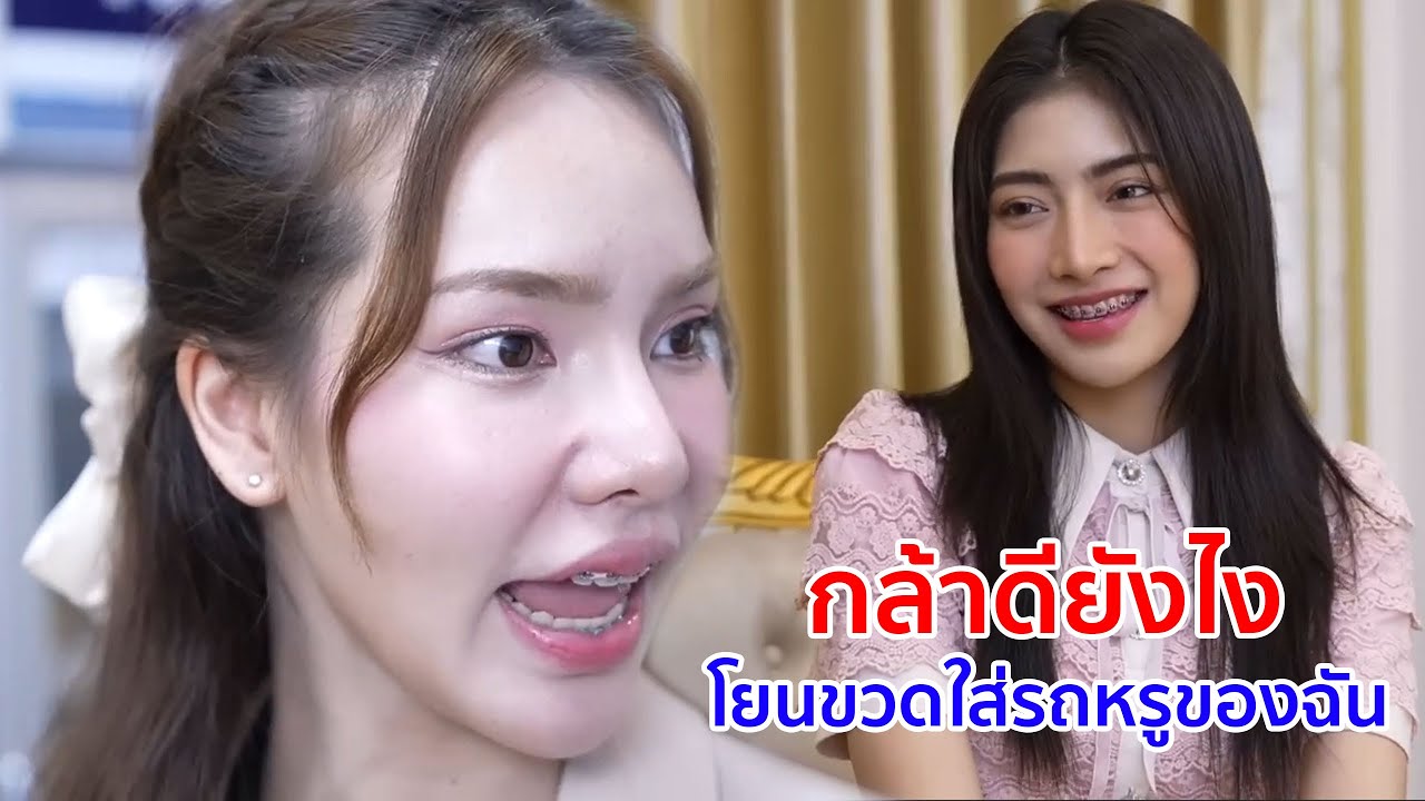 หนังสั้น กล้าดียังไง โยนขวดใส่รถหรูของฉัน