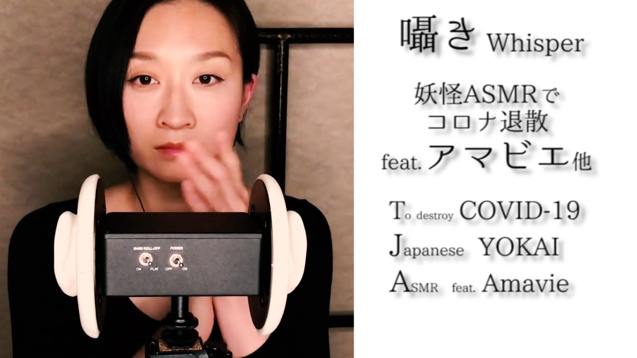 【Japanese ASMR】60min.3Dio mic.妖怪アマビエ紹介×囁き朗読。病は気から！ / 