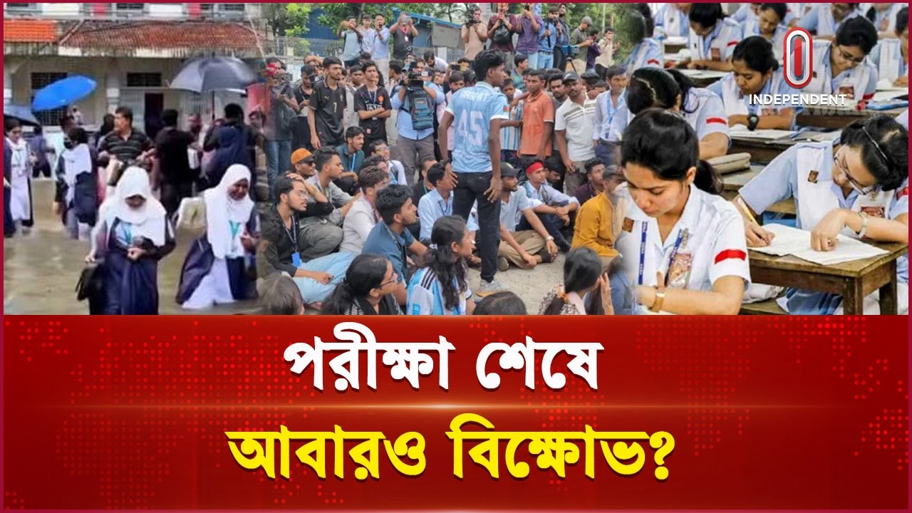 অবরোধ তুলে এইচএসসি পরীক্ষায় অংশ নিলেন আন্দোলনরত শিক্ষার্থীরা | HSC Exam | Protest | Independent TV