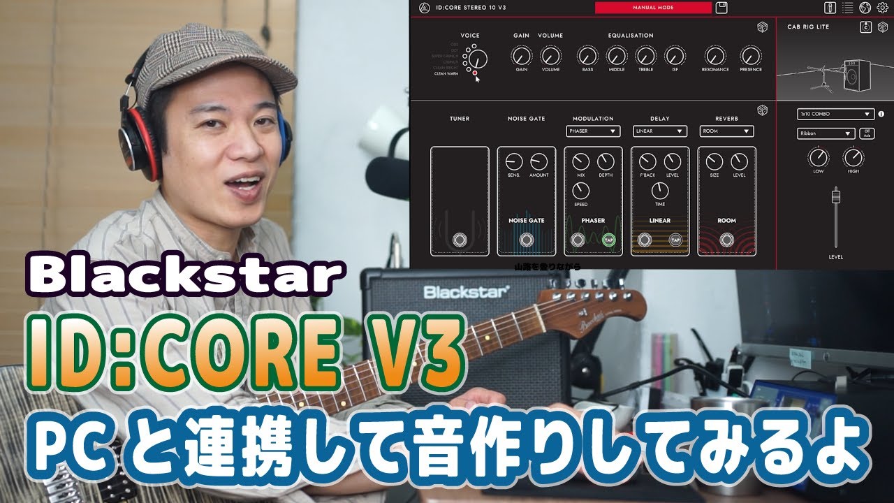 ギターレッスン【Blackstar ID:CORE v3の使い方】PCと連携して多彩な音作りをしてみよう！！
