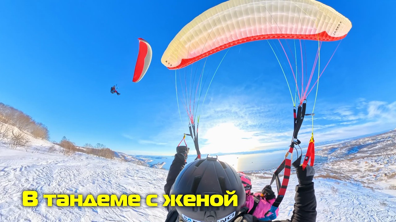 Тандемный полёт с женой на параплане. Камчатка. Мишенная сопка в центре Петропавловска-Камчатского.