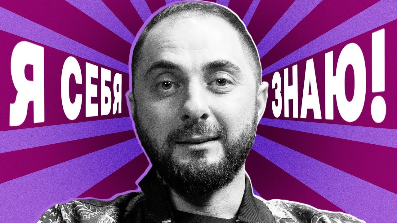 Я себя знаю! Демис Карибидис х Азамат Мусагалиев - Выпуск 4