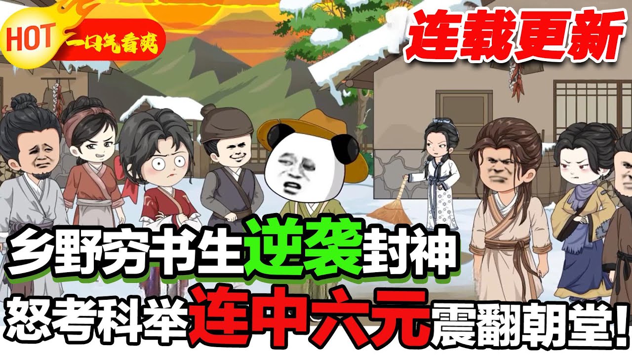 【更新啦🤩🤩】前身不讀書當舔狗，稀爛的名聲破碎的關係，窮困的家庭和舔狗的自己，這是什麼天崩開局啊，還是得先賺錢！ #暴走沙雕漫 #穿越 #逆襲 #歷史 #沙雕動畫
