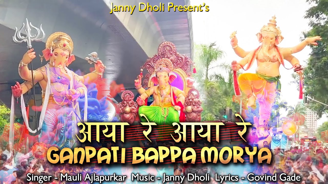 AAYA RE AAYA RE - Ganpati Bappa Morya | Latest Ganpati Song | Ganpati Song 2022 | Janny Dholi