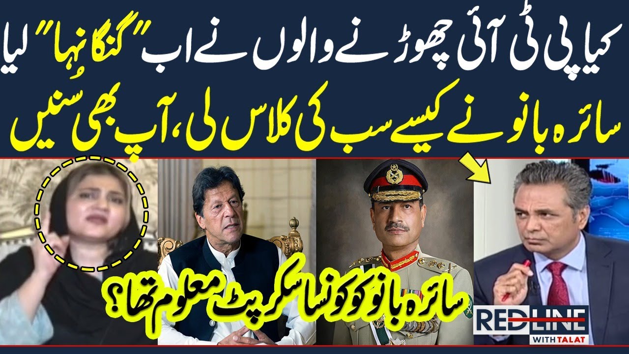 How Saira Bano took everyone's class, Which script did Saira Bano knew? | Red Line | SAMAA TV