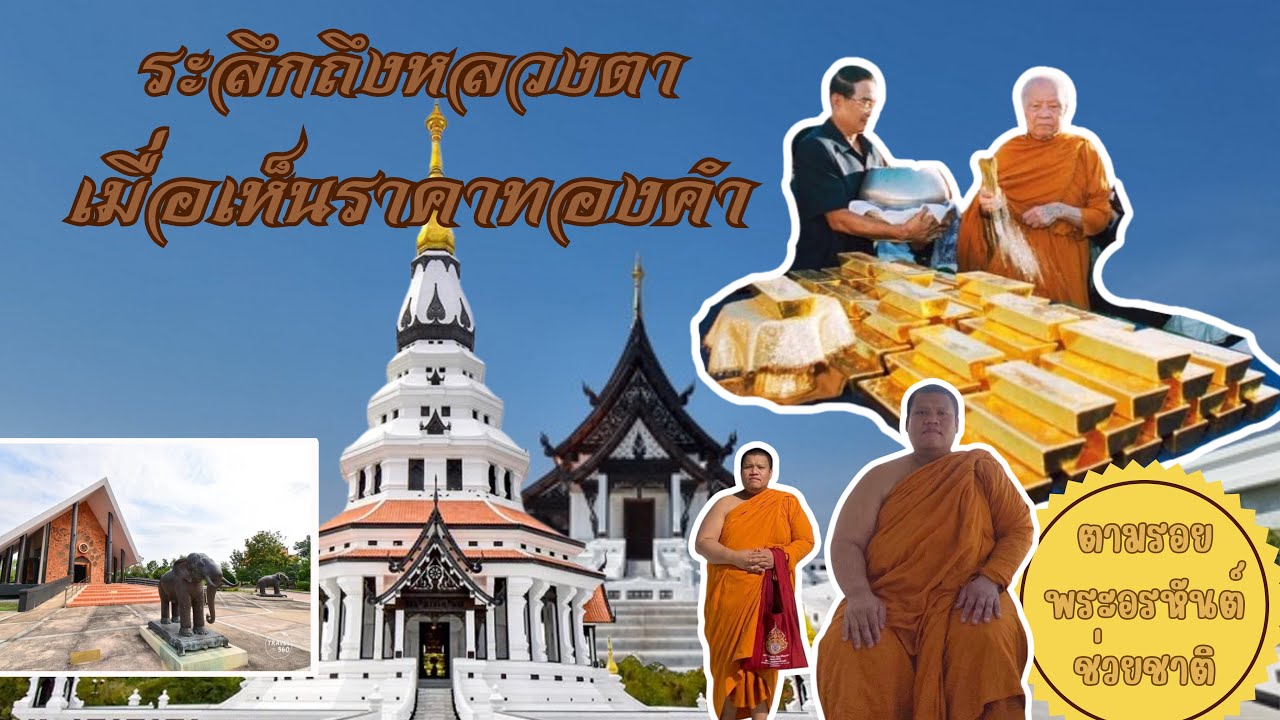 วัดป่าบ้านตาด แลนด์มาร์คแห่งพระธรรมวิสุทธิมงคล  งามเหลือล้นพุทธสถาปัตยกรรมอีสานล้านช้าง #เที่ยวอุดร