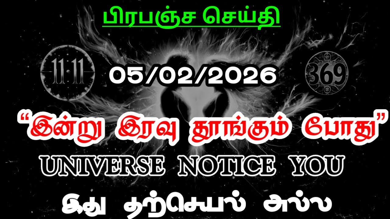 இன்று இரவு இது நடந்தால்… உங்கள் வாழ்க்கை மாறும் | Night Manifestation | Universe Message Tamil