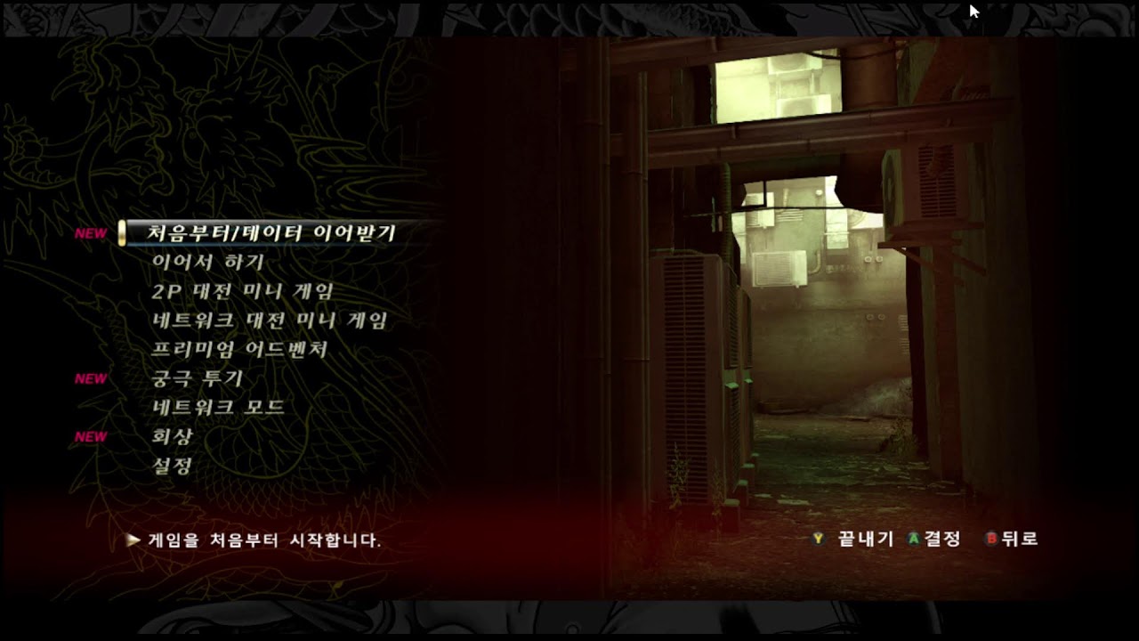 steam/고전/공포/김시렌/인디게임-용과같이0(龍が如く)
