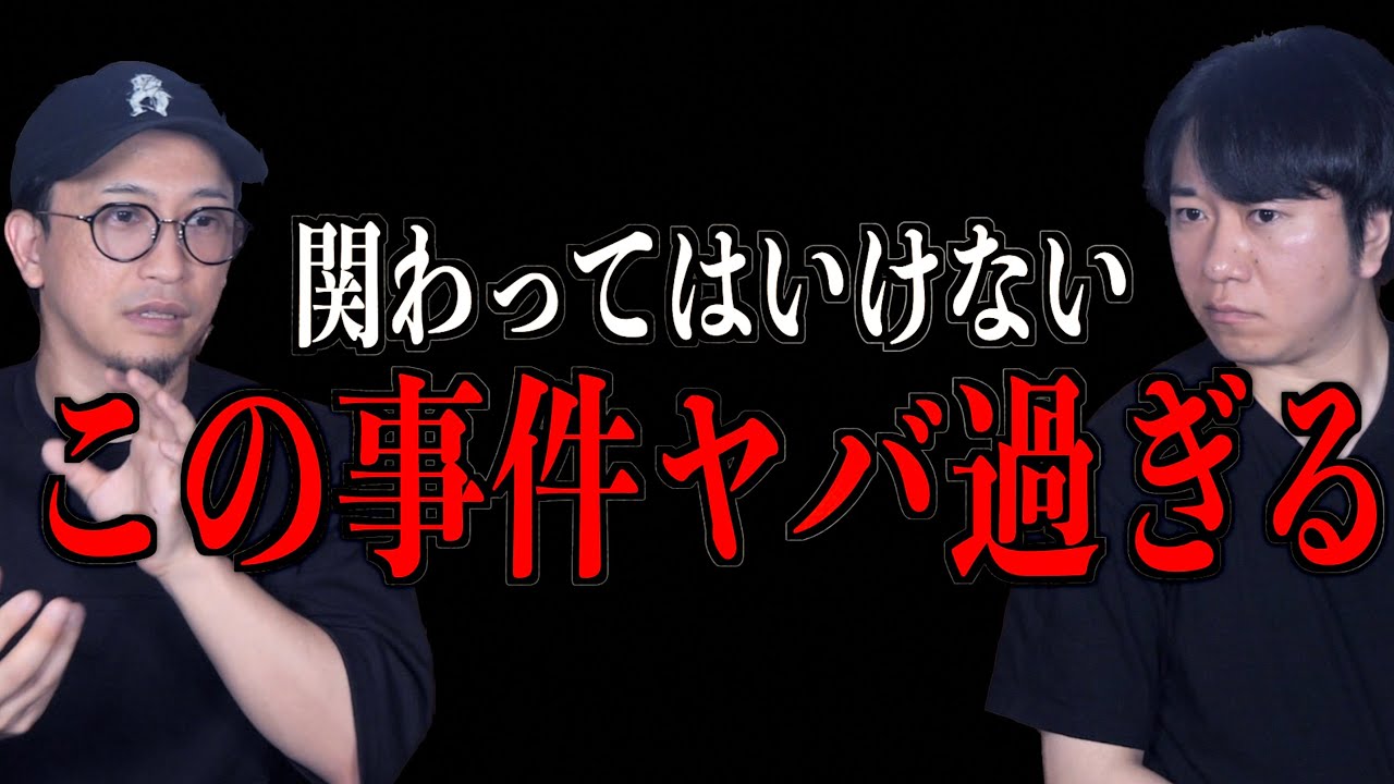 【初披露】現在進行形のヤバすぎる事件か！？謎のナンパとゲテモノ【裏社会】