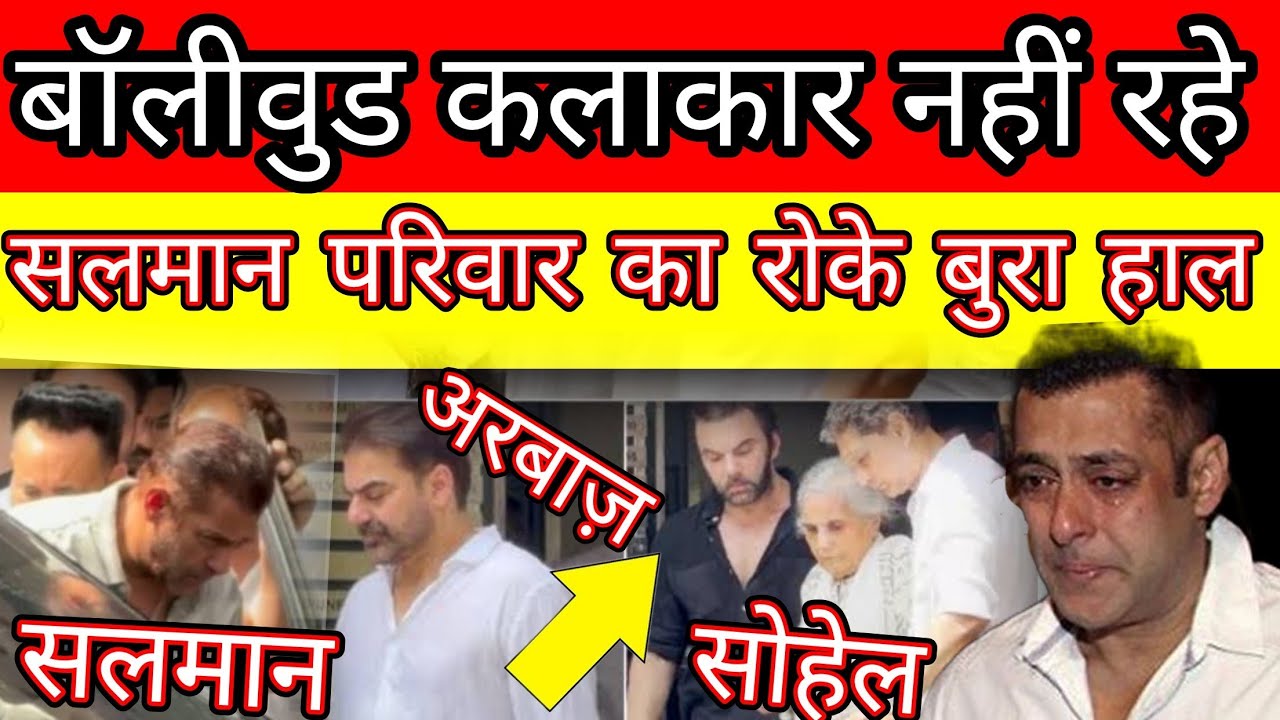 Bollywood celebrity passes away: Did Salman Khan and his family mourn her death?