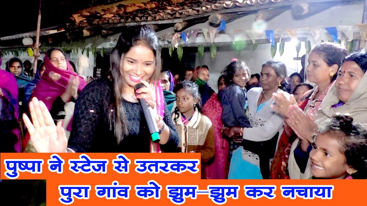 पुरा गांव खूब नाचने लगे हैं || pushpa vaishnav || Devrung 2022 || इस धुन में सब नाचने लगे || Ramayan